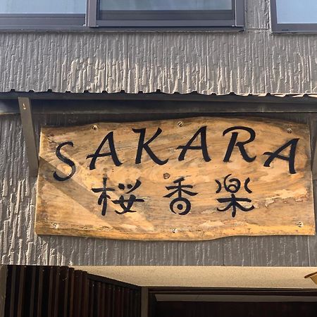 Апартаменты Sakara Миядзу Экстерьер фото